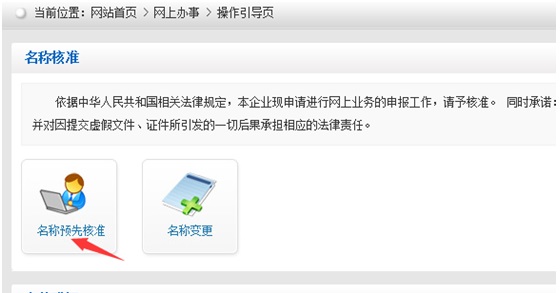 網上核名流程