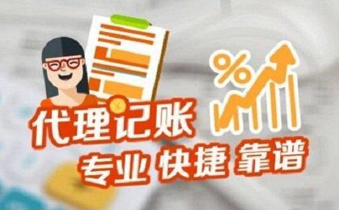 成都記賬代理哪家好？