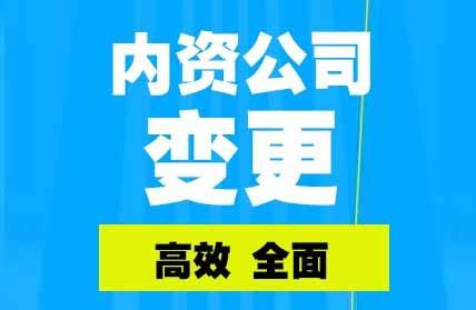 企業(yè)注冊地址變更