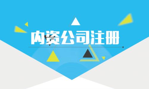 怎么注冊(cè)公司流程和費(fèi)用？