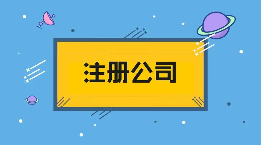 金立方財(cái)稅——成都注冊公司的最佳選擇