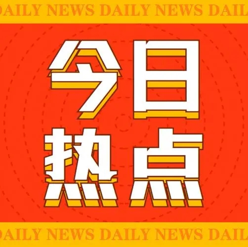 啟航新征程，共筑未來夢